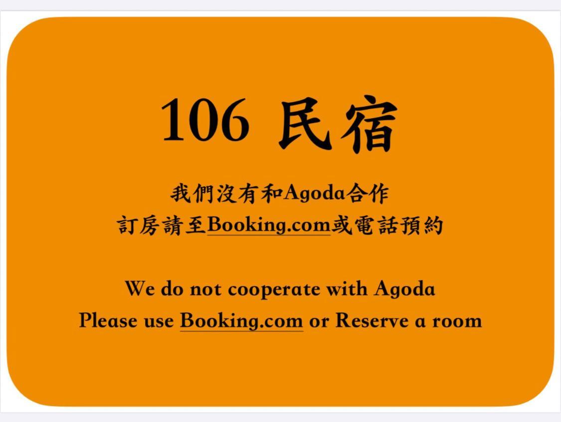 106 Homestay New Taipei City Екстериор снимка